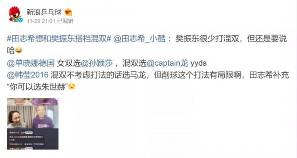 體育大咖連麥助威世乒賽背後 微博用“熱點+社交”掌握商業密碼