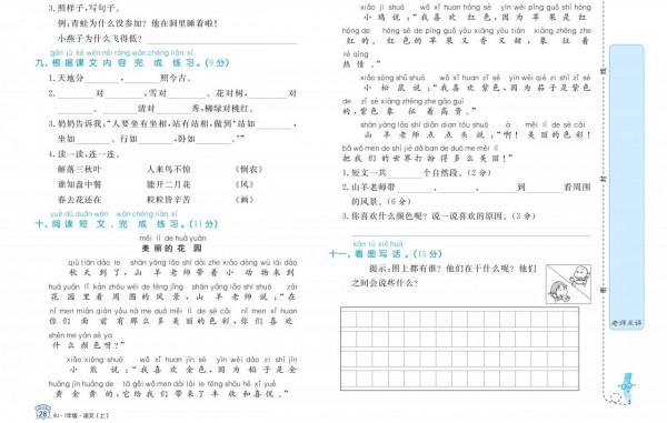 一年級語文上冊「單元測試卷」，學完的孩子快測一測，查缺補漏