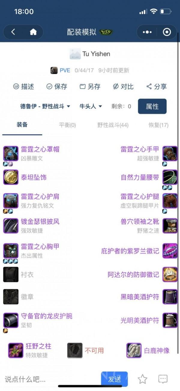 魔獸世界懷舊服：關於P3及往後熊坦配裝的一點思路