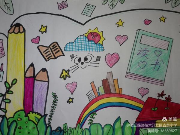 小手拉大手，全家愛閱讀—古楚小學舉辦繪畫、手抄報作品展示活動