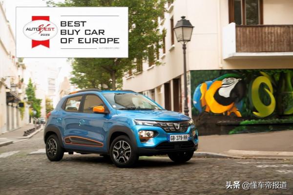 海外 | 達契亞Spring獲年度歐洲最值得購買車型獎 竟是湖北十堰造? 海外 | 達契亞Spring獲年度歐洲最值得購買車型獎 竟是湖北十堰造?