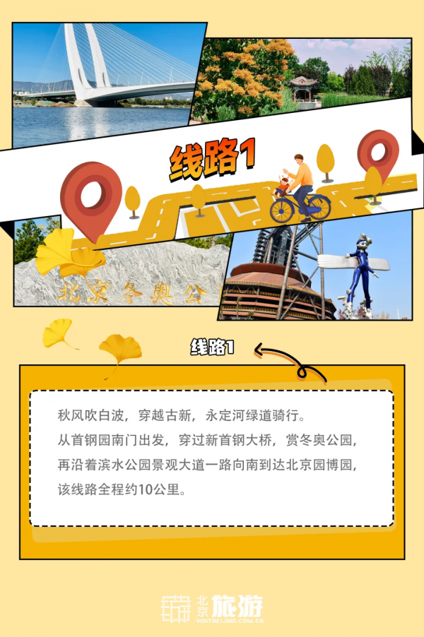 官宣！2021北京賞秋指南！14條路線帶你夢迴北平！