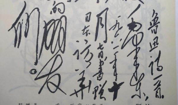 毛主席的墨寶怎麼到了日本？一段鮮為人知的故事，給你慢慢道來￼