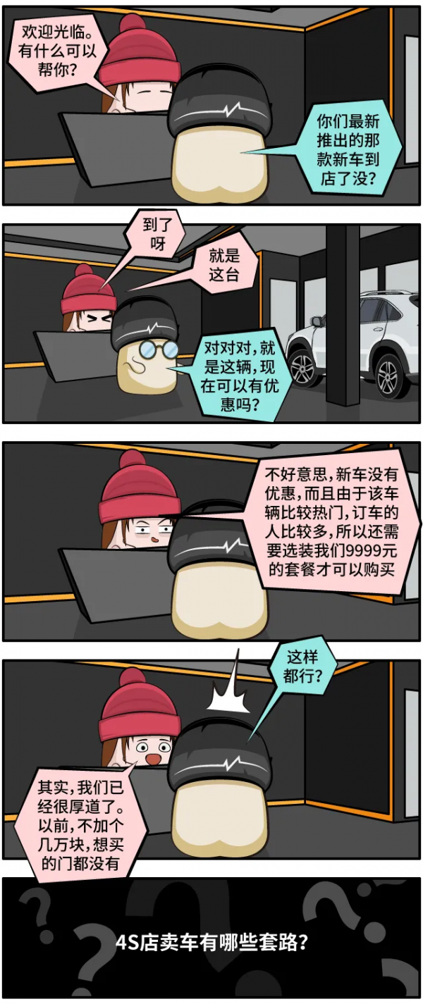 4S店賣車有哪些套路？選銷量高的車型，就一定對？