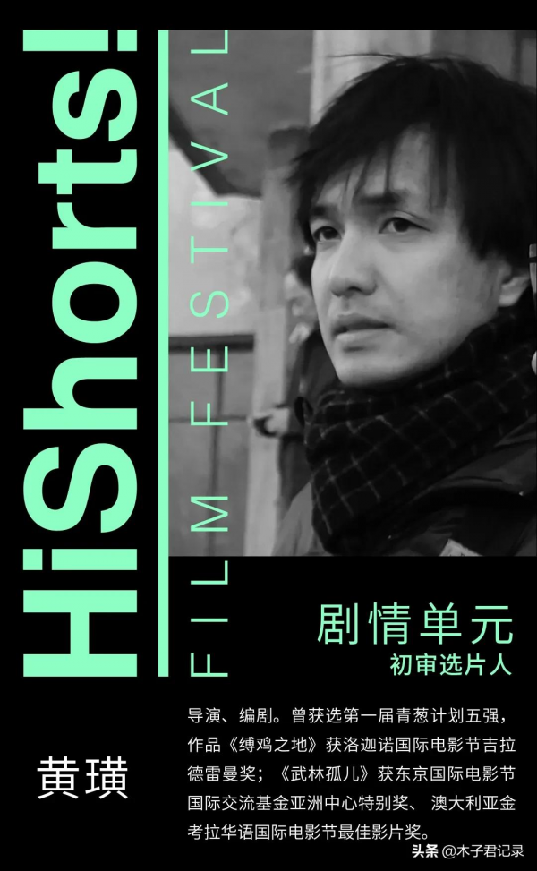 2021 HiShorts! 初審選片人陣容公佈 2021 HiShorts! 初審選片人陣容公佈