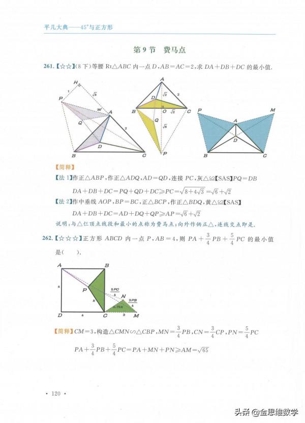 中考數學15個最值問題解決方法 中考數學15個最值問題解決方法