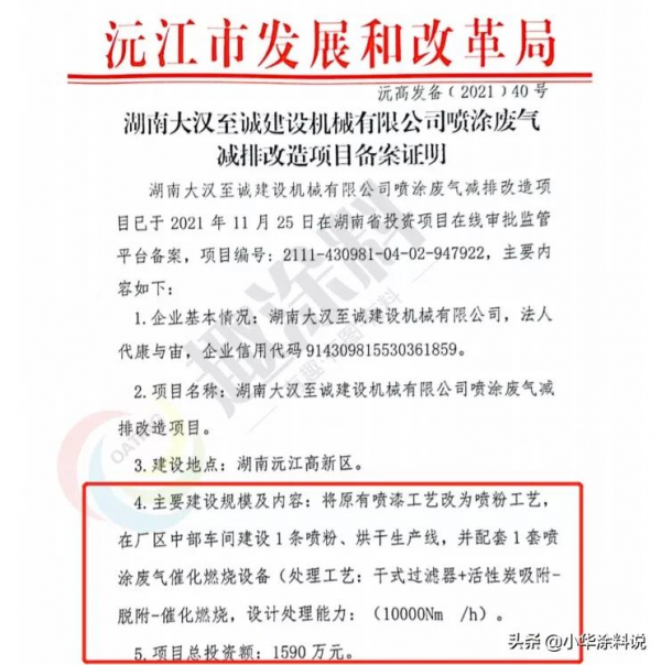 11月份全國新上噴粉線及塗裝新建專案!多家企業“油轉粉” 11月份全國新上噴粉線及塗裝新建專案!多家企業“油轉粉”