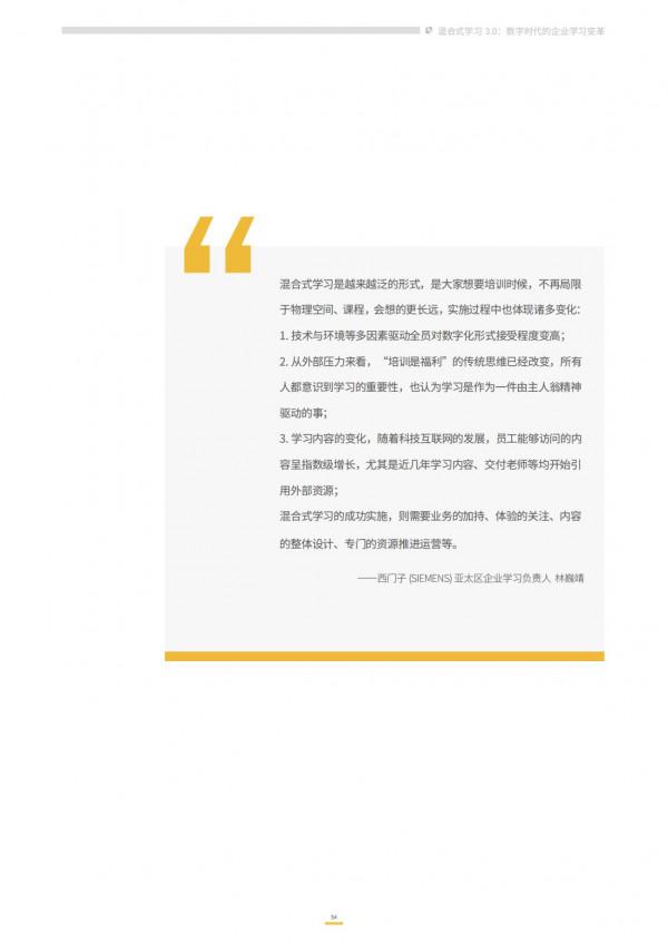 2021企業混合式學習:數字時代的企業學習變革 2021企業混合式學習:數字時代的企業學習變革