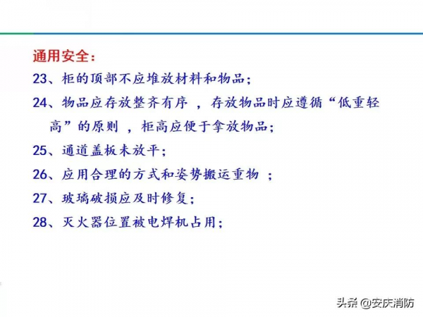 最新安全生產百錯圖及漫畫！（收藏學習）