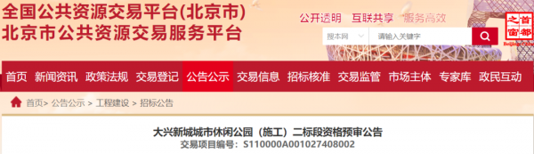 大興將建設總佔地面積約103.6公頃的超大公園!位置就在這兒 大興將建設總佔地面積約103.6公頃的超大公園!位置就在這兒
