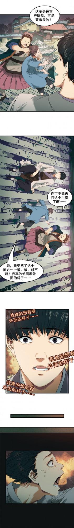 （漫畫）比狠人多一點是狼人，比狼人狠一點的，是家人