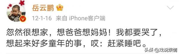 岳雲鵬深夜曬想念家鄉隨筆，感性的他曾多次表示想家