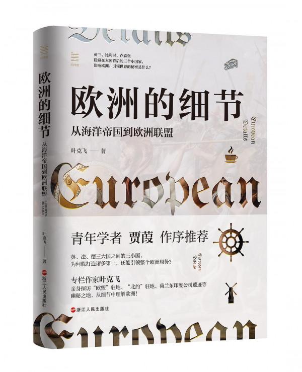 從髒亂差到世界最美村落，荷蘭羊角村給我們什麼啟示？