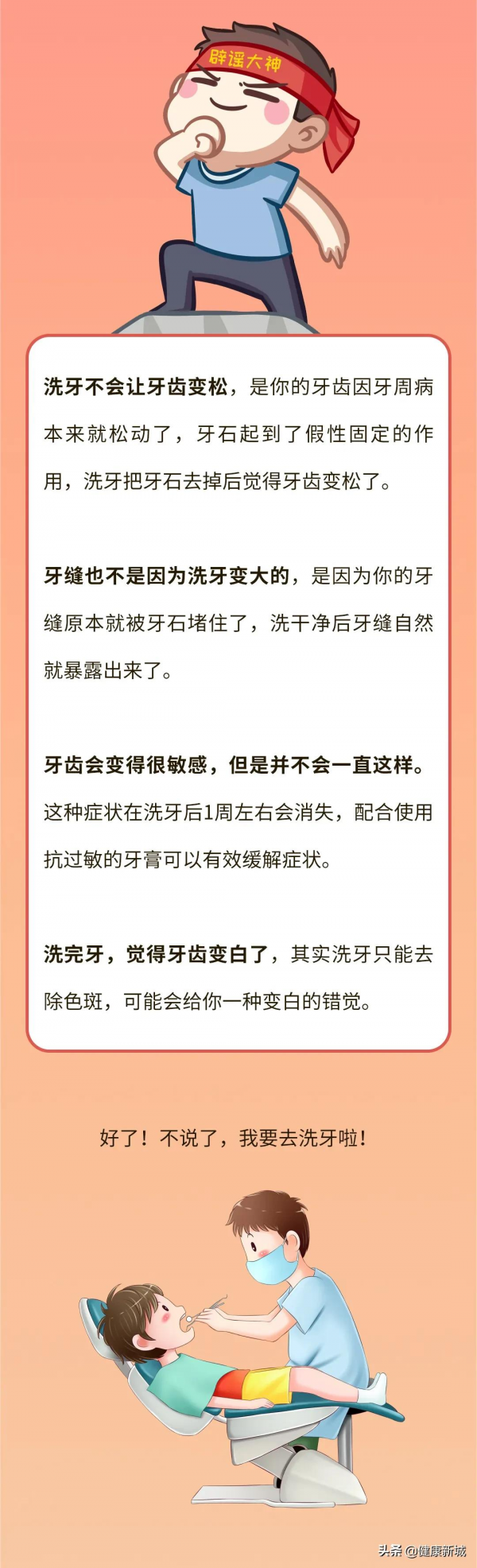 【健康科普】關於洗牙的謠言，你聽信了多少？