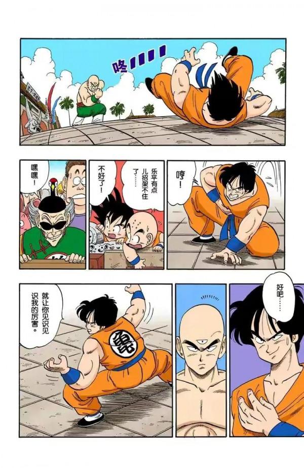 龍珠全綵漫畫116至120回強大的三眼少年天津飯