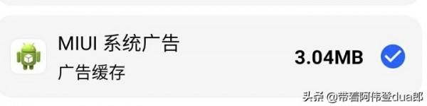 小米手機去除開屏廣告的方法總結