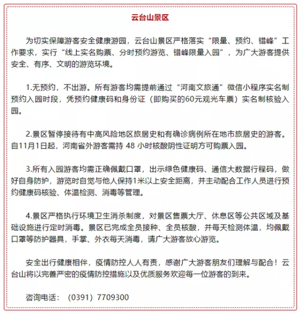 河南多個景區緊急通知！省外遊客需持48小時核心酸陰性報告