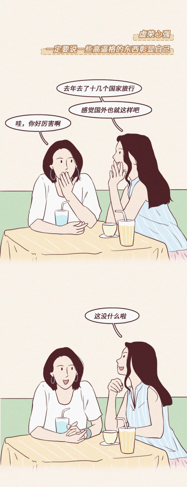 女生哪些行為讓人覺得很low？（漫畫）