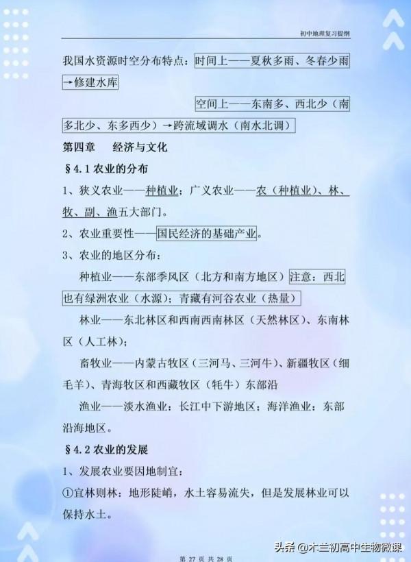 地理會考：最全、最好的複習資料（共42頁全分享且圈出記憶內容）