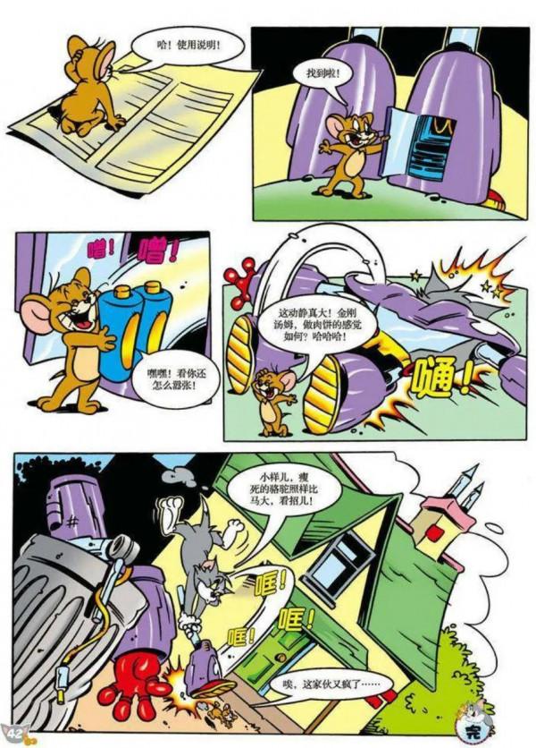 貓和老鼠-酷狗之星/秘密武器