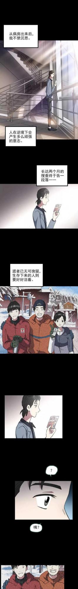 漫畫《倖存者》冥冥之中自有天意