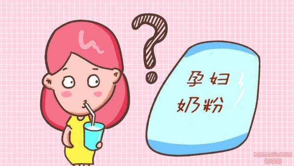 孕婦奶粉是什麼?不缺鈣需要喝孕婦奶粉嗎? 孕婦奶粉是什麼?不缺鈣需要喝孕婦奶粉嗎?