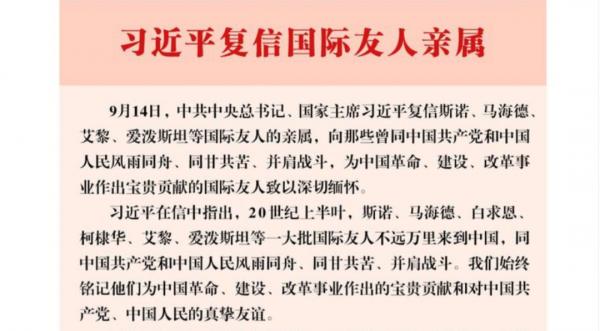【黨史百年·天天學】習近平復信國際友人親屬,信中都提到了誰? 【黨史百年·天天學】習近平復信國際友人親屬,信中都提到了誰?