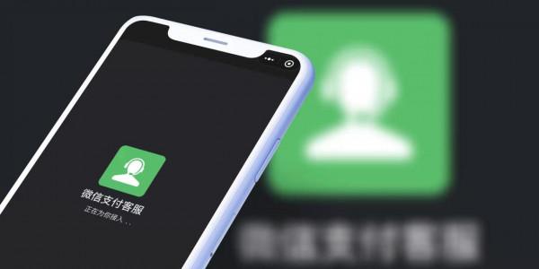 重磅!微信支付新增「防騙客服」功能!(附入口) 重磅!微信支付新增「防騙客服」功能!(附入口)