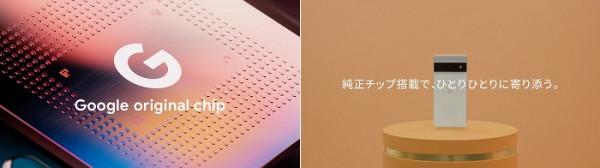 XDA爆料:谷歌自研Tensor SoC或配備兩個高效能Cortex-X1核心 XDA爆料:谷歌自研Tensor SoC或配備兩個高效能Cortex-X1核心