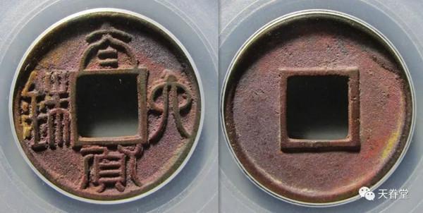 價值被低估的古錢、紙幣及成交欣賞 價值被低估的古錢、紙幣及成交欣賞