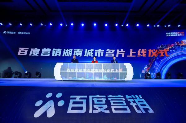 點亮湖湘文旅品牌，湖南城市名片正式上線