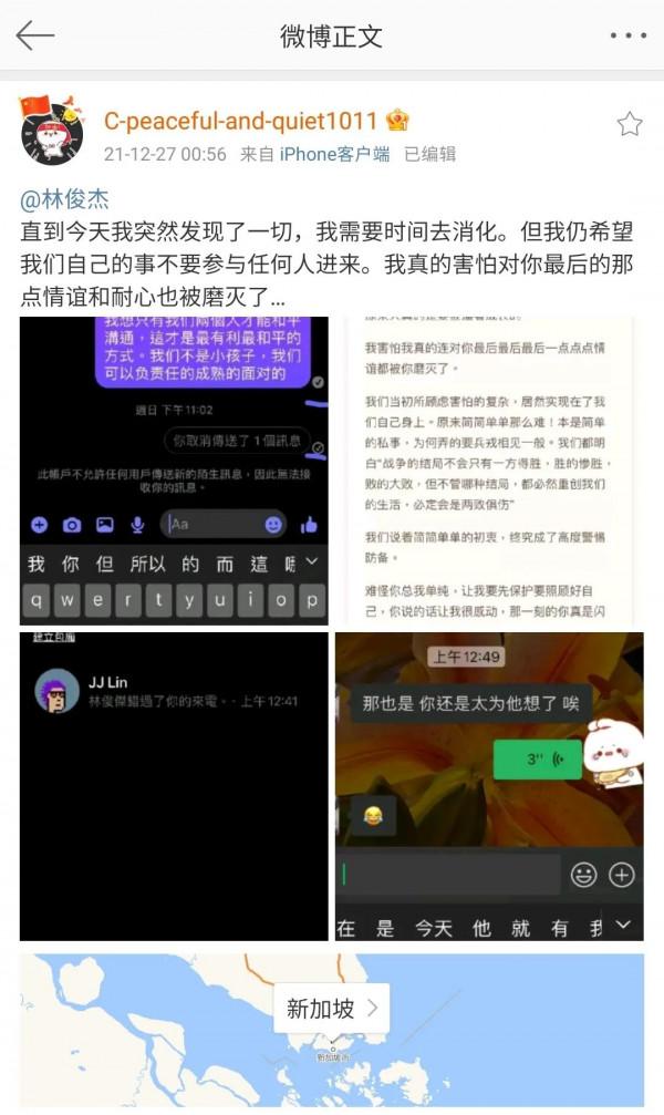 C - peaceful - and - quiet1011微博再發圖文喊話JJ林俊杰