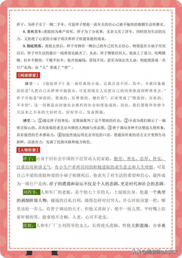 3天掌握初一下語文《海底兩萬裡&plus;駱駝祥子》情節導圖和高頻考點