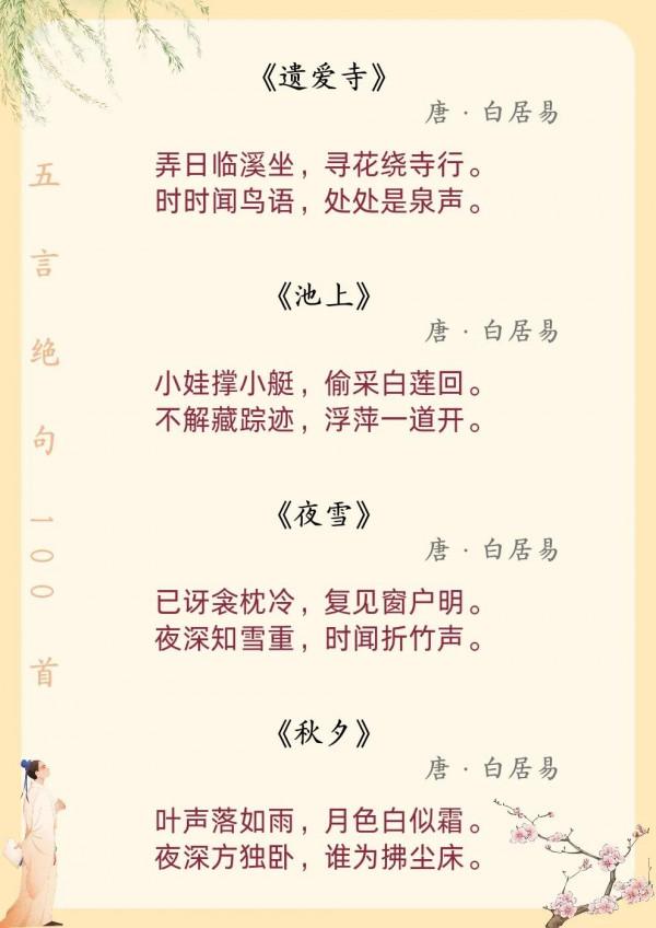 國學經典之詩詞:112首絕美五言絕句 國學經典之詩詞:112首絕美五言絕句