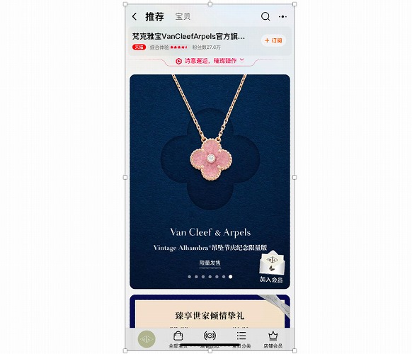 梵克雅寶、GRAFF等珠寶品牌首次參與天貓雙11,最大規模一次奢侈品集中發力 梵克雅寶、GRAFF等珠寶品牌首次參與天貓雙11,最大規模一次奢侈品集中發力