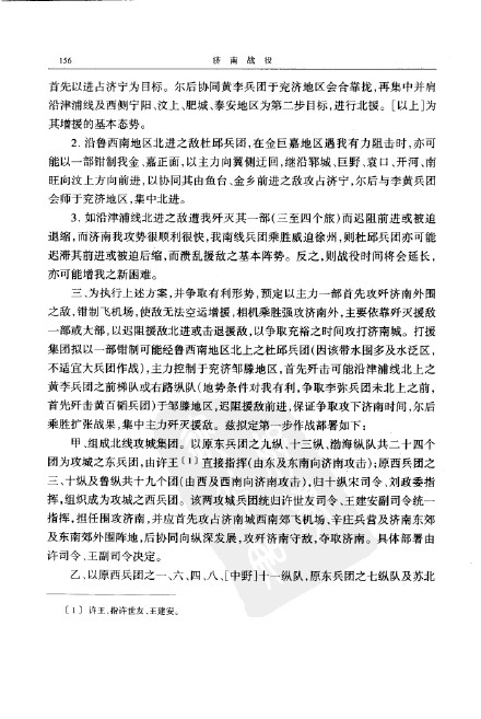 粟裕與許世友的關係