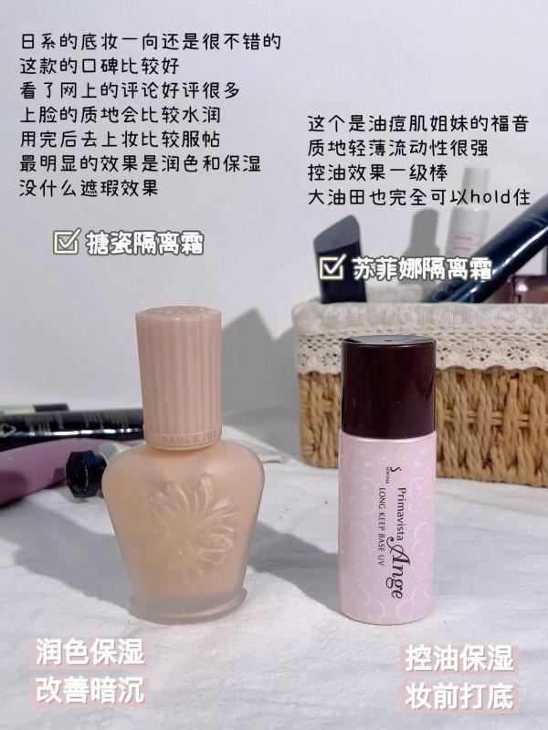 跟著小紅書不迷路！各個膚質隔離霜yyds