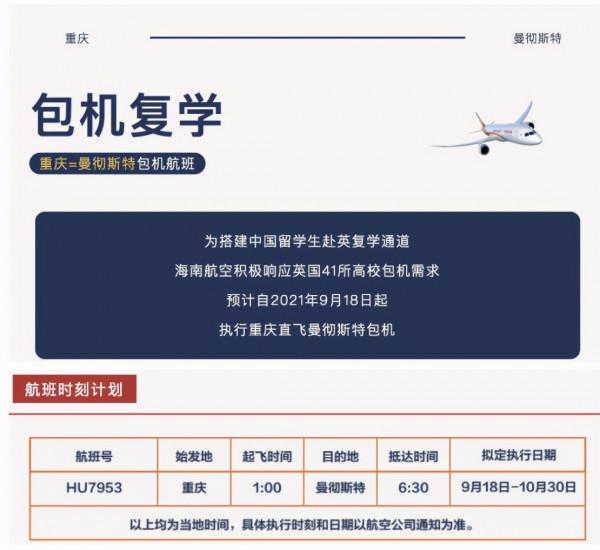 41所英國大學與海南航空合作開設的包機,9月18日要起航啦 41所英國大學與海南航空合作開設的包機,9月18日要起航啦