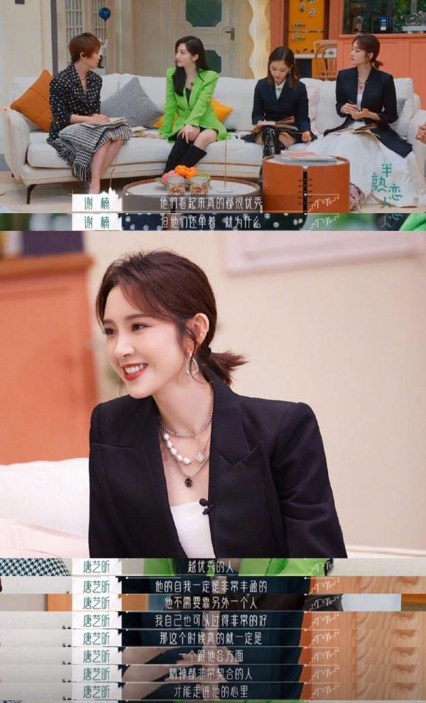 唐藝昕談30歲的戀愛觀——越優秀的人越難找到另一半