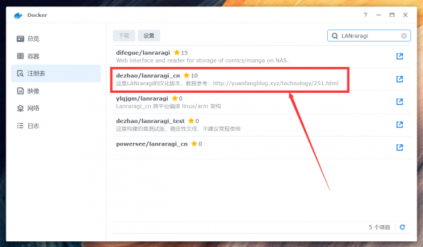 春節假期新玩具第二彈！群暉Docker部署漫畫管理器