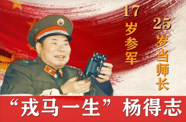 1950年楊得志返回株洲，得知父親和親人離世後，直言：兒子大不孝