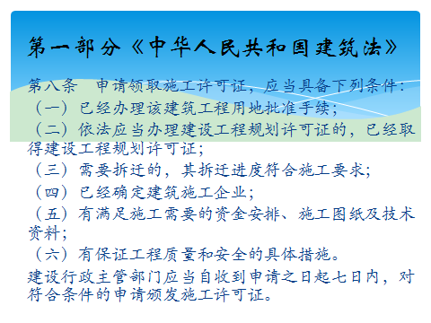 建築專業的好訊息！系統梳理你不知道的建築法課件分享