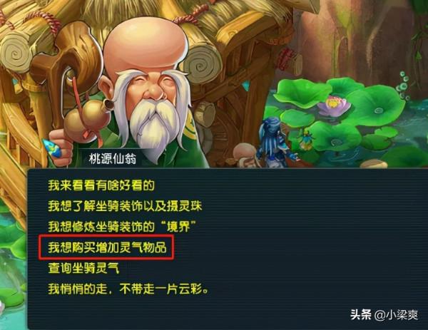 坐騎成長相關攻略