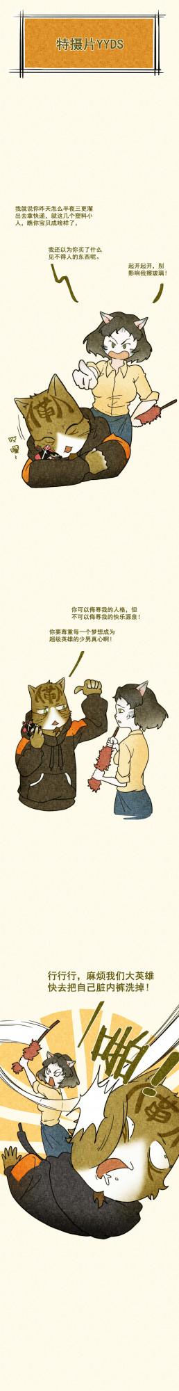 （漫畫）男人的快樂源泉，就是重複他小時候乾的那些蠢事