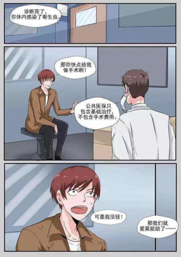 人性漫畫——《寄生蟲》自食其果 人性漫畫——《寄生蟲》自食其果