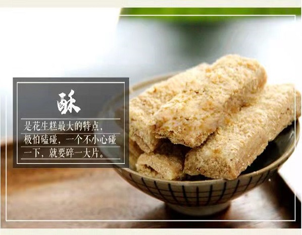 河南省百年老字號&mdash;&mdash;花生糕的特色