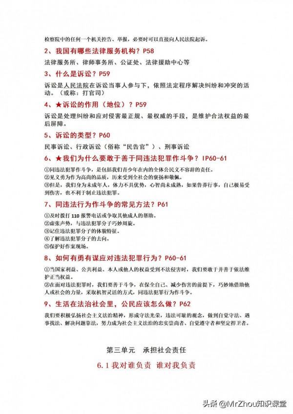 班主任總結初二小四門“政史地生”核心考點梳理35頁，9天掌握