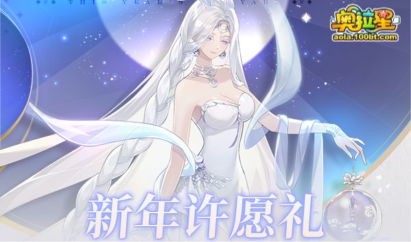 奧拉星12/24預告彙總附吐槽：通靈梵天星輝進化,提媽光年之外面板