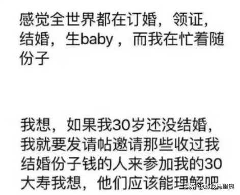 不打算結婚的人該如何收回份子錢？