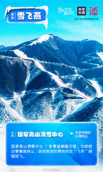 冬奧場館裡藏著中國式浪漫